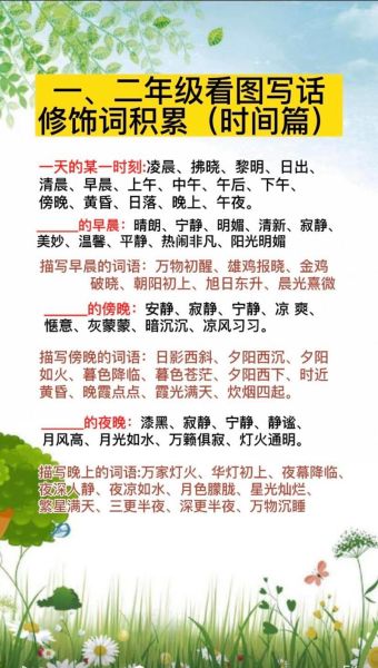 早上对应晚上的词语有哪些_如何巧妙运用早晚反义词