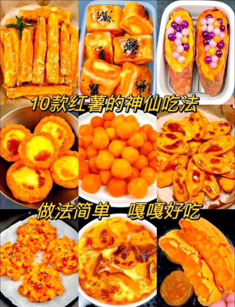红薯怎么做好吃_红薯热量高吗