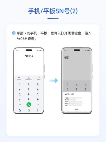 荣耀手机怎么查激活日期_荣耀手机序列号在哪看