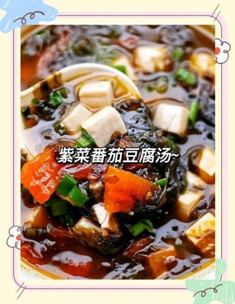 西红柿紫菜汤怎么做_西红柿紫菜汤的营养价值