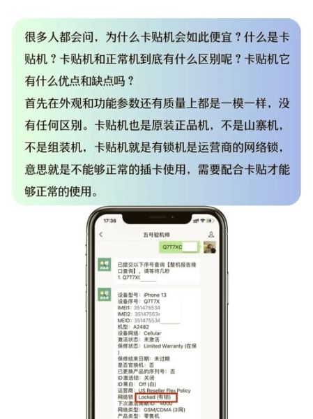 苹果手机卡贴什么意思_卡贴机有什么弊端