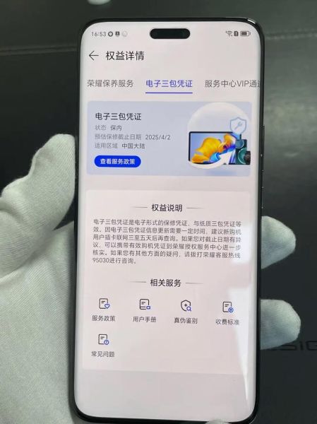 荣耀手机怎么查激活日期_荣耀手机序列号在哪看