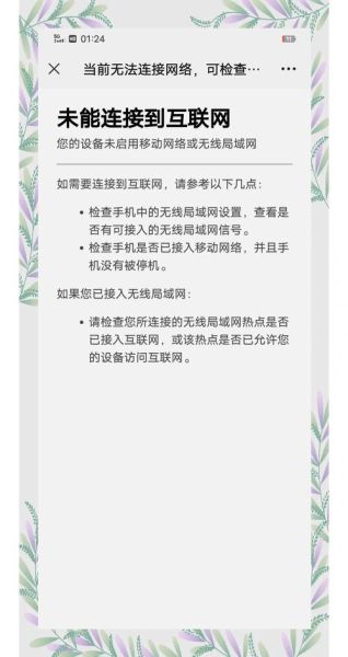 手机连不上网怎么回事_手机突然没网络怎么办