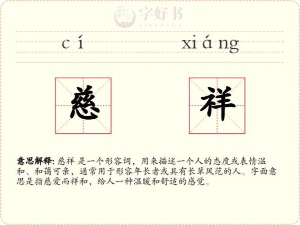 慈祥的近义词有哪些_如何准确使用慈祥的近义词