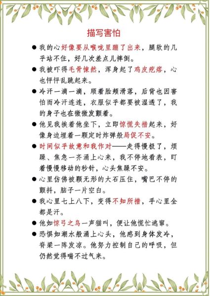 形容害怕的神态词语有哪些_怎么用