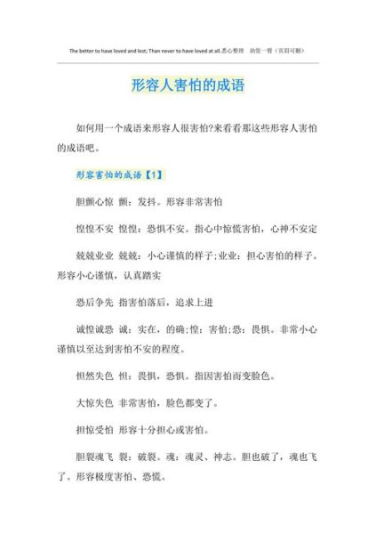 形容害怕的神态词语有哪些_怎么用