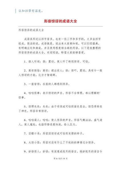 神态惊讶的词语有哪些_如何生动描写