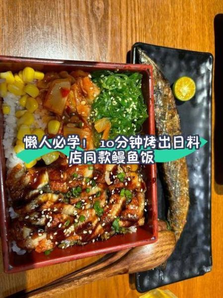 鳗鱼饭怎么做_家庭版鳗鱼饭酱汁配方