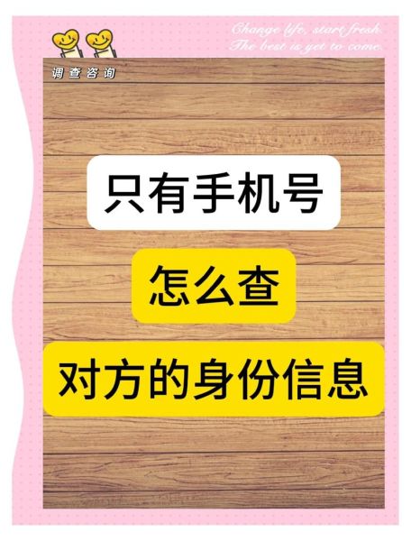 手机号能查到哪些信息_如何防止手机号被泄露
