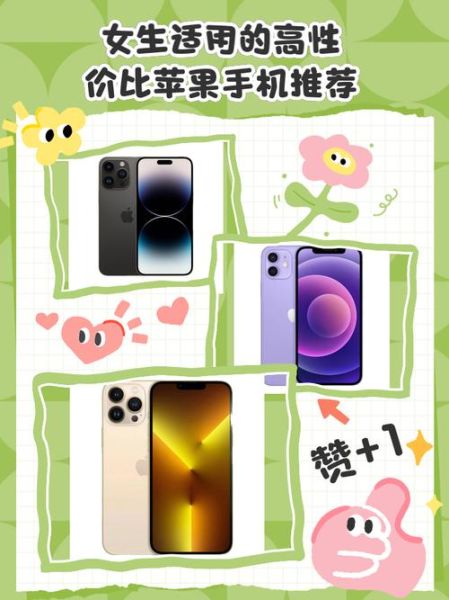 苹果手机怎么选_哪款iPhone性价比最高