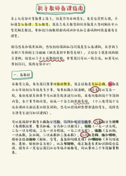 数学老师如何提高课堂效率_数学老师如何备课