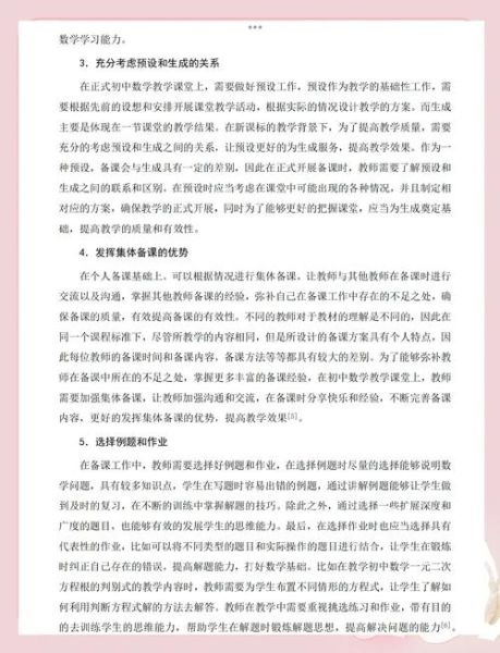 数学老师如何提高课堂效率_数学老师如何备课
