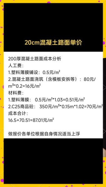 水泥路多少钱一平方_水泥路施工流程