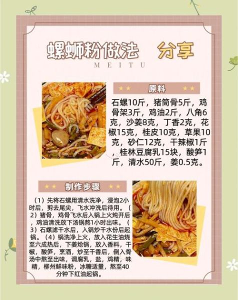 螺蛳粉怎么做_正宗配方揭秘
