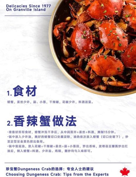 香辣蟹怎么做_香辣蟹的做法家常
