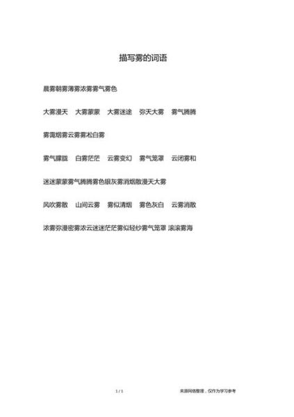 色的雾气词语有哪些_色的雾气词语怎么写