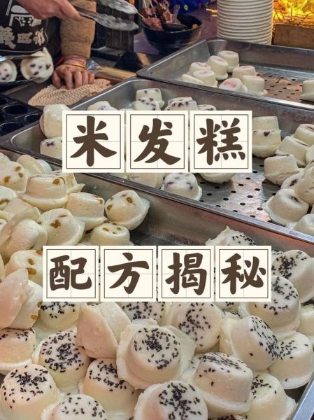 米发糕怎么做_米发糕配方比例是多少
