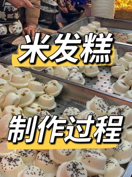 米发糕怎么做_米发糕配方比例是多少