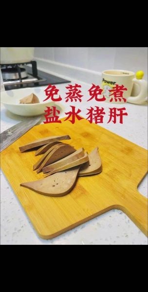 盐水猪肝怎么做才嫩_盐水猪肝焯水还是直接煮