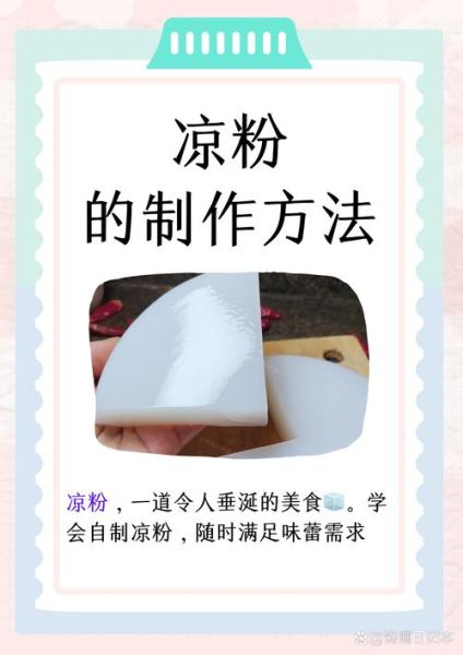 凉粉怎么做_凉粉的做法步骤