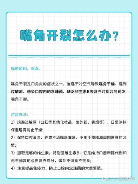 眼睛干涩怎么办_嘴角开裂怎么快速好