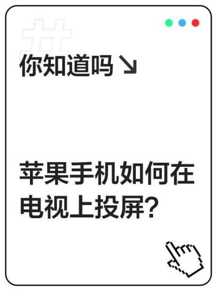 苹果手机怎么投屏到电视_苹果手机投屏到电视的详细步骤