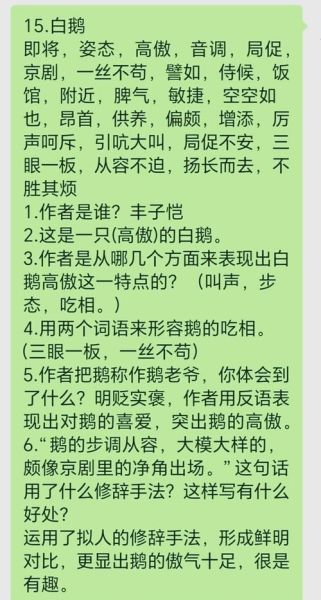 鹅词语四字有哪些_鹅词语四字怎么写