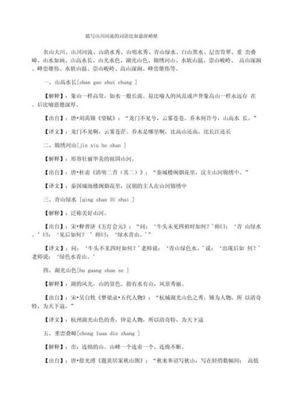 根据什么山川写词语_有哪些写作技巧
