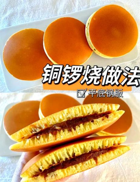 铜锣烧怎么做_铜锣烧配方比例