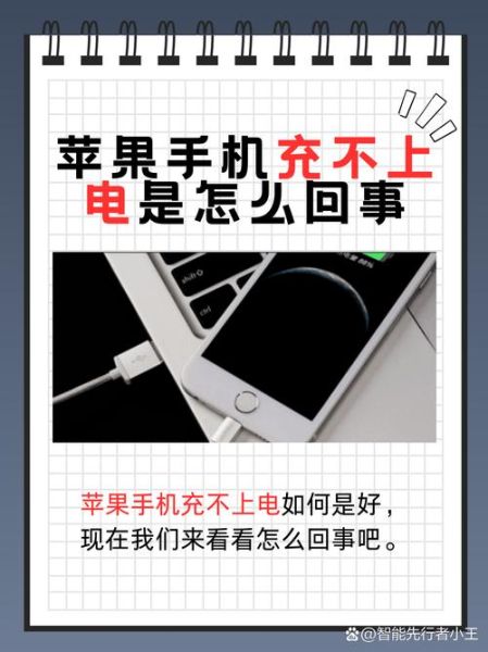苹果手机充电频繁闪断_为什么突然充不上电