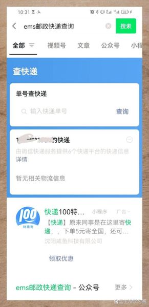 手机怎么查快递_快递单号查询方法