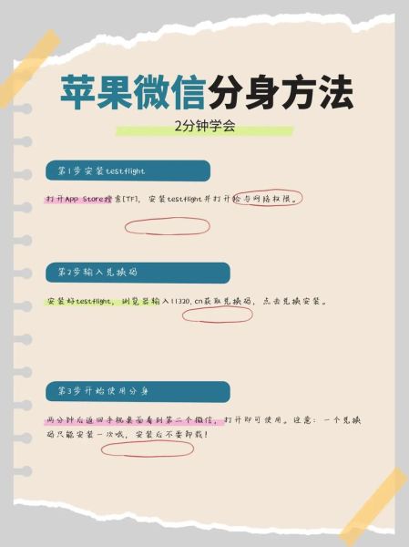 苹果手机微信分身怎么实现_微信双开安全吗