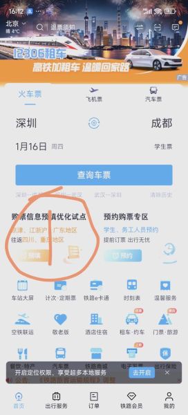 手机上怎么买高铁票_高铁票手机购票流程