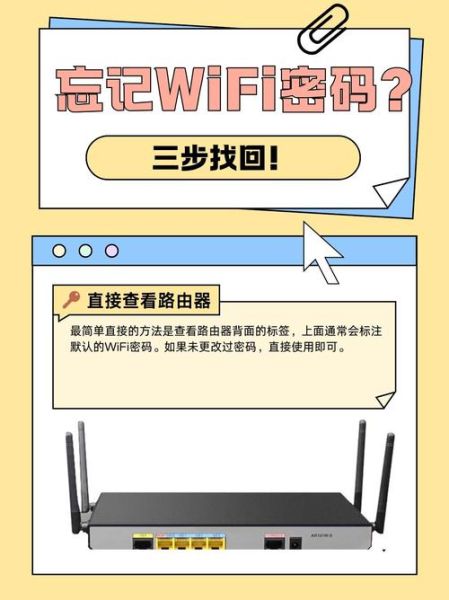 手机上怎么查看wifi密码_忘记WiFi密码怎么办