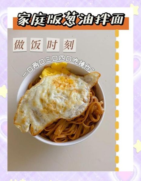 葱油拌面怎么做_正宗葱油拌面配方