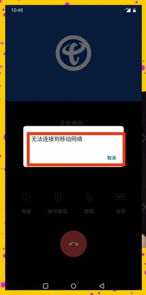 手机能上网不能打电话怎么回事_信号满格却打不出去