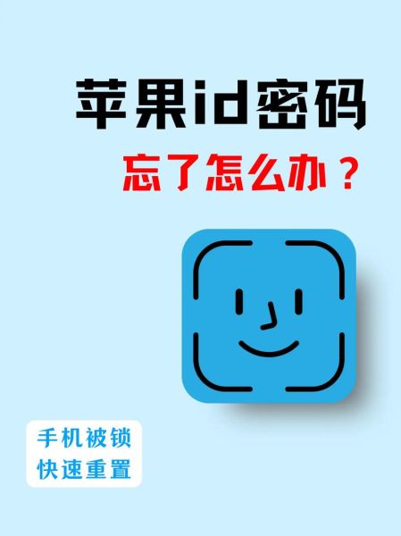 苹果手机怎么换id账号_忘记密码怎么办