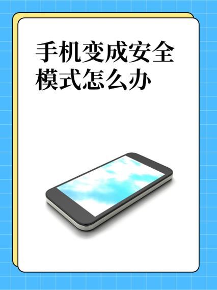 华为手机安全模式怎么解除_华为安全模式退不出去怎么办