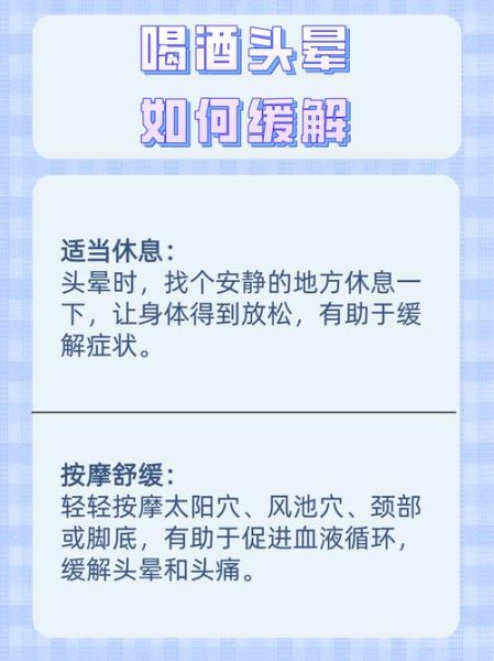 喝晕了怎么快速解酒_喝晕了第二天难受怎么办