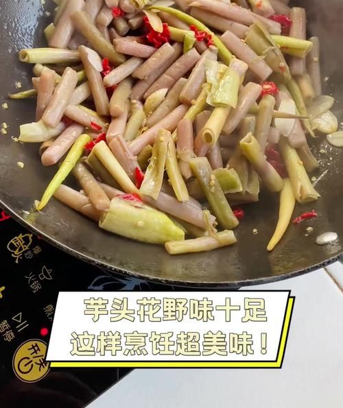 芋头花怎么炒好吃_芋头花的家常做法大全