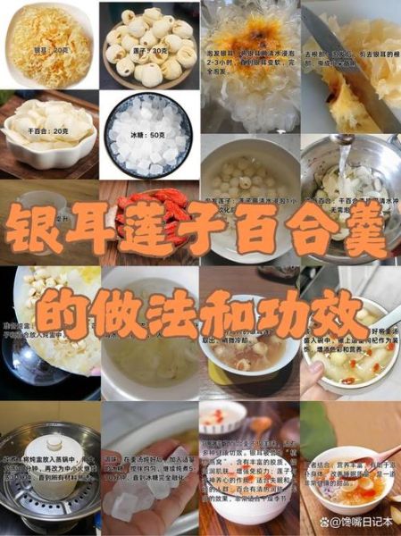 银耳百合莲子羹怎么做_银耳百合莲子羹的功效与禁忌