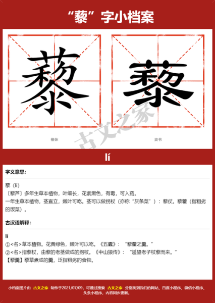 黎的词语有哪些_六字词语大全