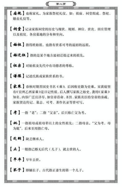 词语家族是什么_词语家族怎么用