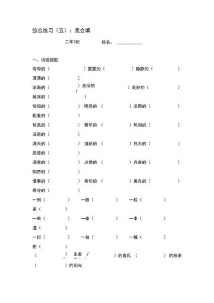顽皮的填空词语有哪些_如何巧妙运用
