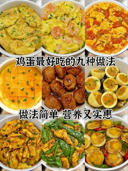 鸡蛋怎么煮才好吃_鸡蛋有哪些做法