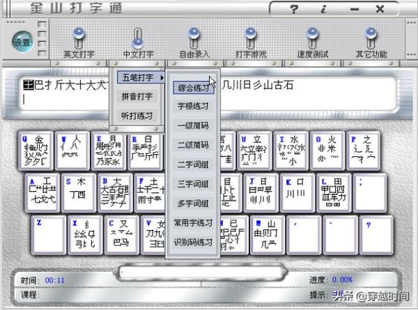 金山打字通手机版怎么下载_金山打字通手机版收费吗
