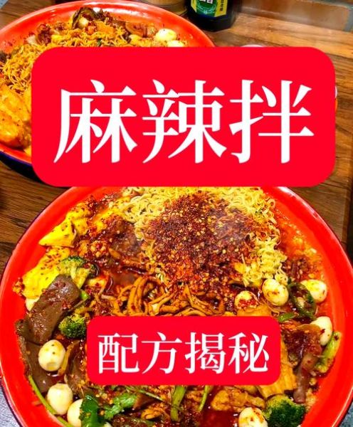 麻辣拌怎么做_麻辣拌调料怎么配