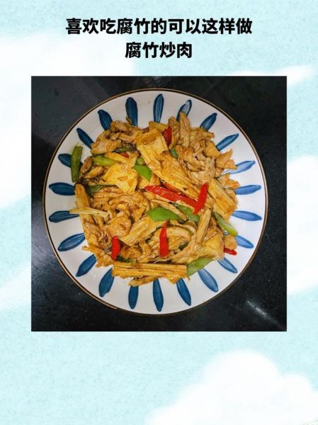 腐竹炒肉怎么做_腐竹炒肉先泡还是先焯水