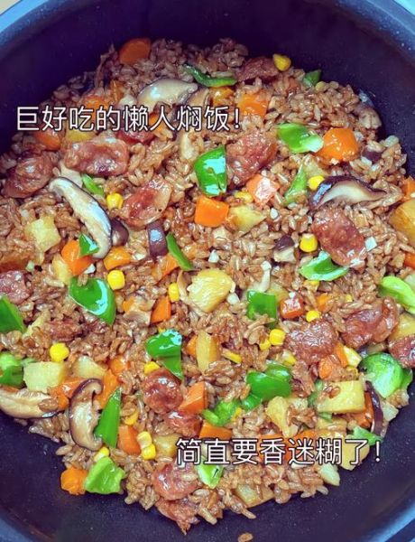 懒人焖饭的家常做法_电饭锅版懒人焖饭怎么做