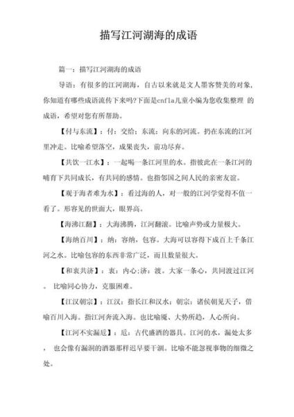 带大河的词语有哪些_带大河的词语怎么造句